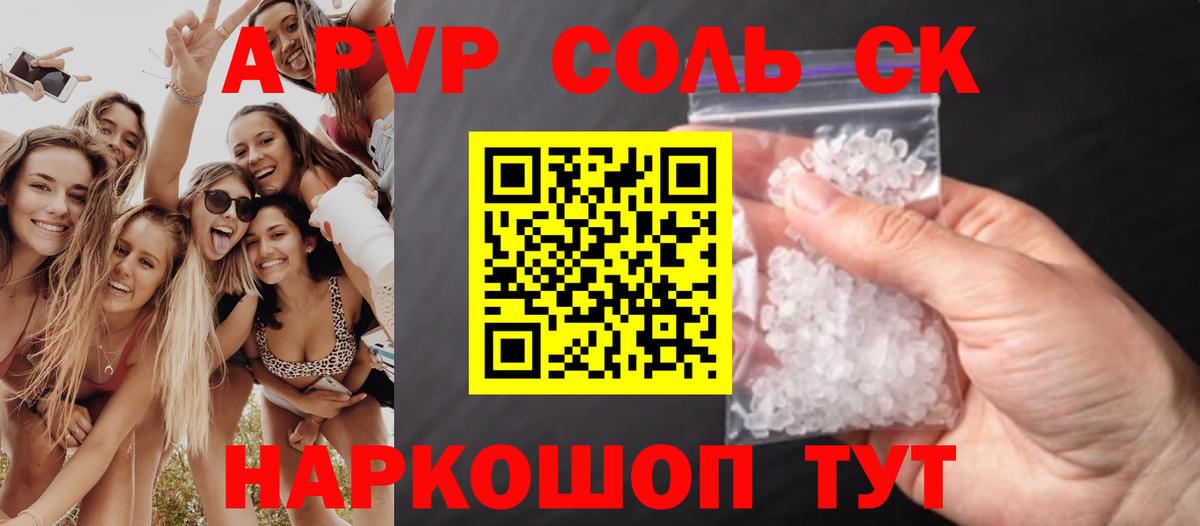 Alpha-PVP СК КРИС Строитель