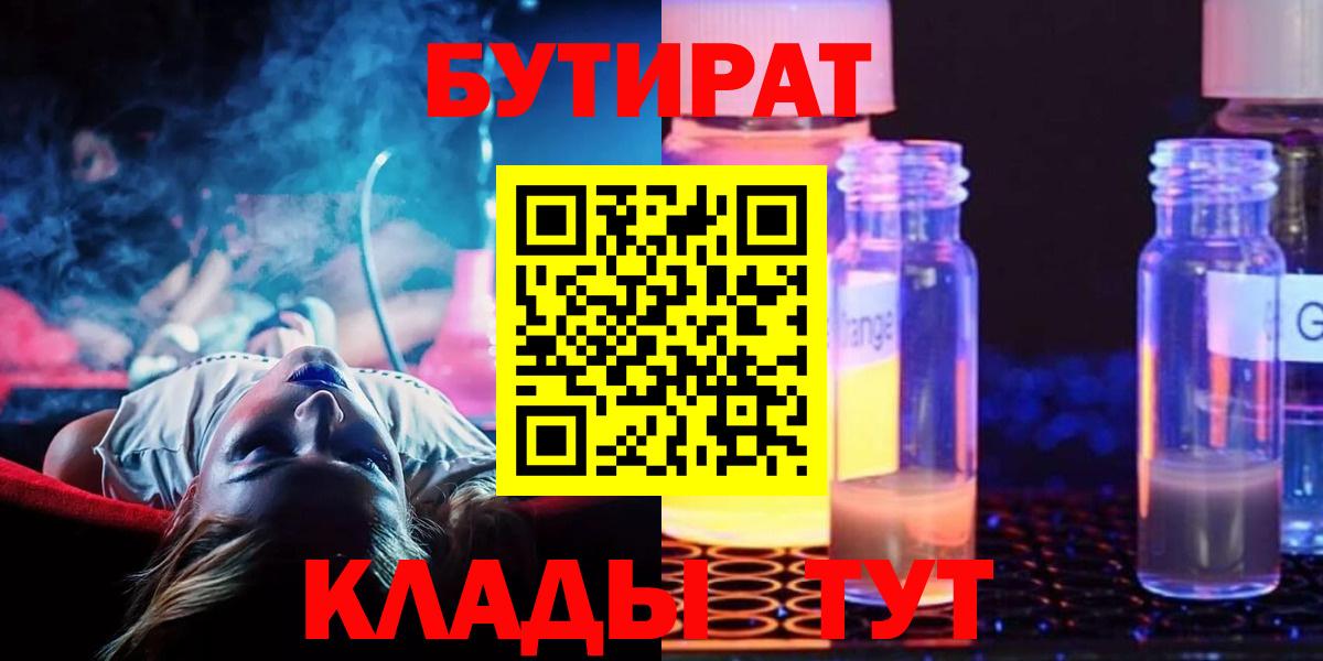 Бутират 99%  Вход с VPN  Строитель 