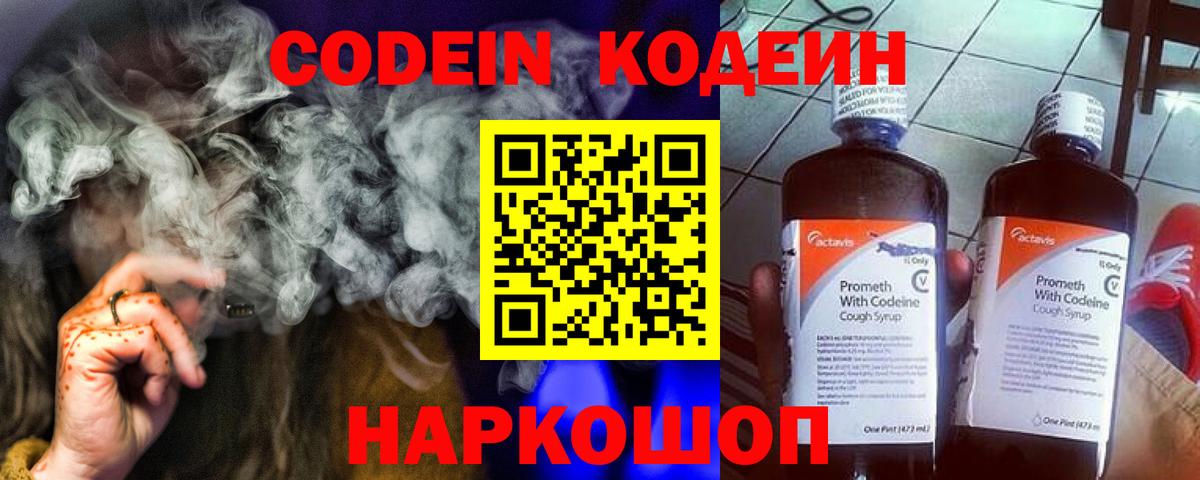 Кодеиновый сироп Lean Purple Drank Строитель