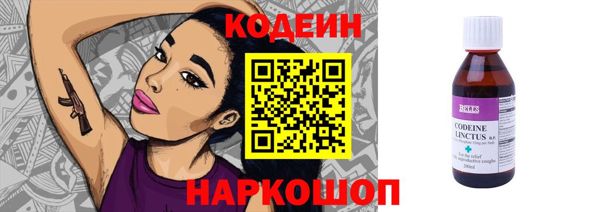 Кодеин Purple Drank  Вход с VPN  цена наркотик  Строитель 