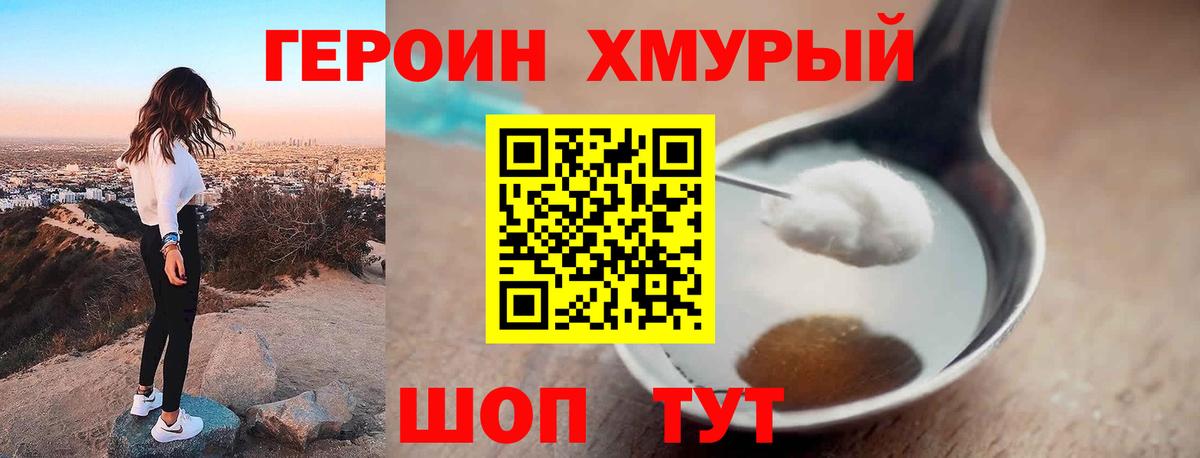 ГЕРОИН Heroin  Вход с VPN  Строитель 