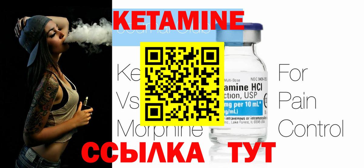 КЕТАМИН ketamine Строитель